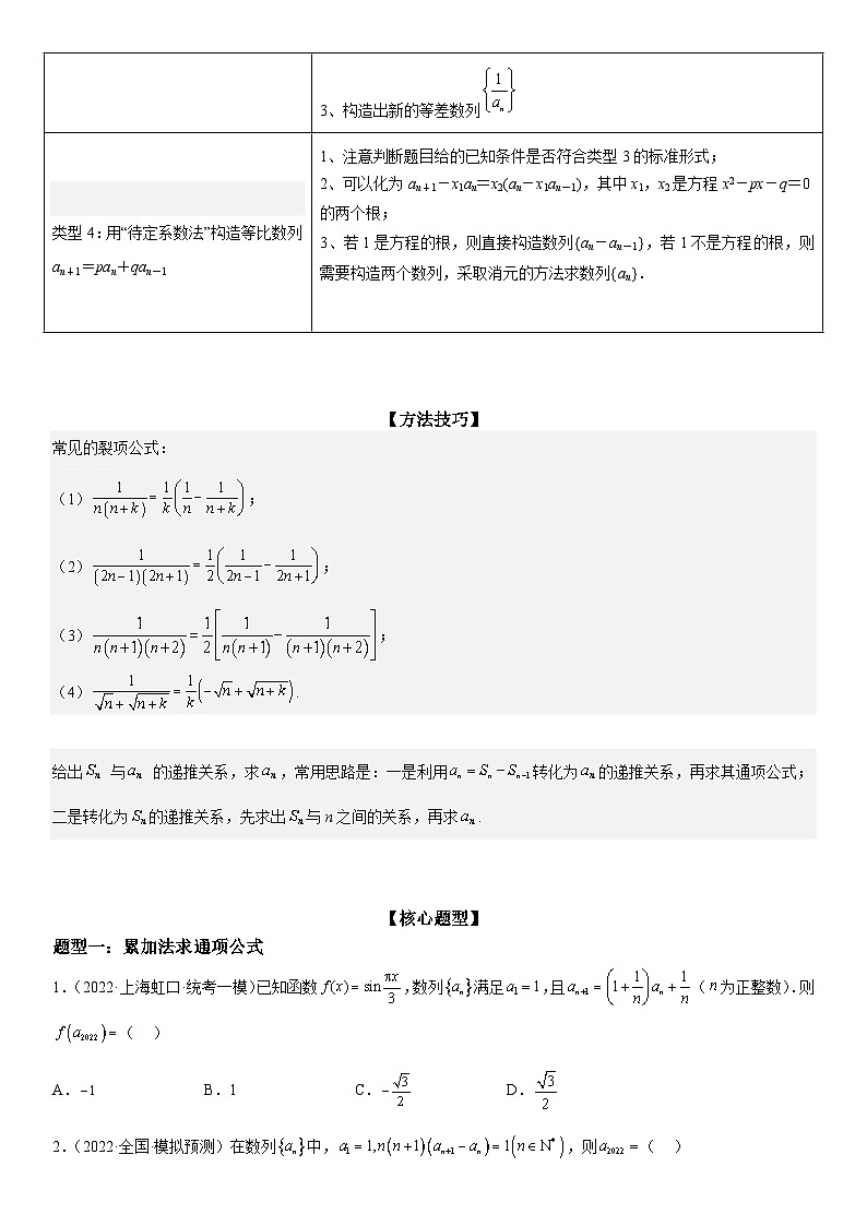 2024一轮题型分类细讲精练14： 数列的通项公式常考求法02