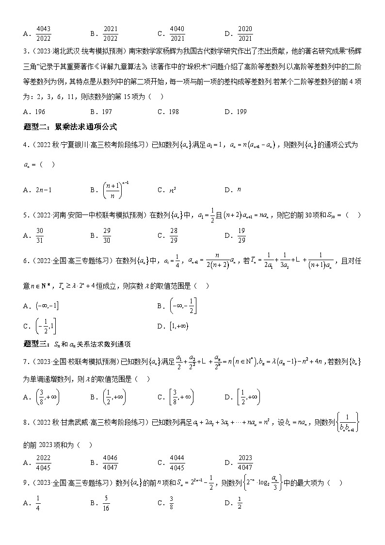 2024一轮题型分类细讲精练14： 数列的通项公式常考求法03
