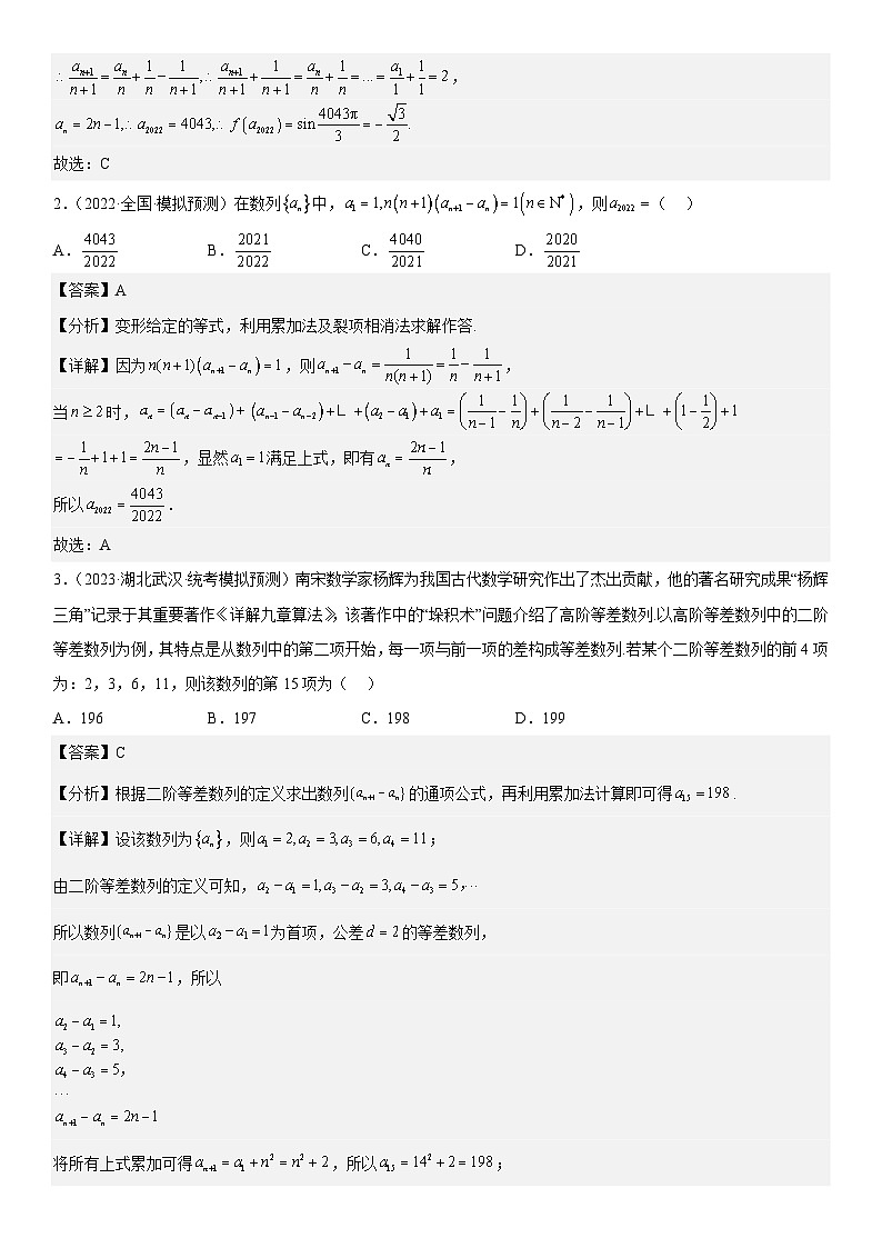 2024一轮题型分类细讲精练14： 数列的通项公式常考求法03