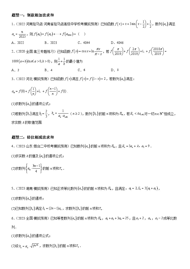 解密15 数列的求和方法和不等式问题 (原卷版）第2页
