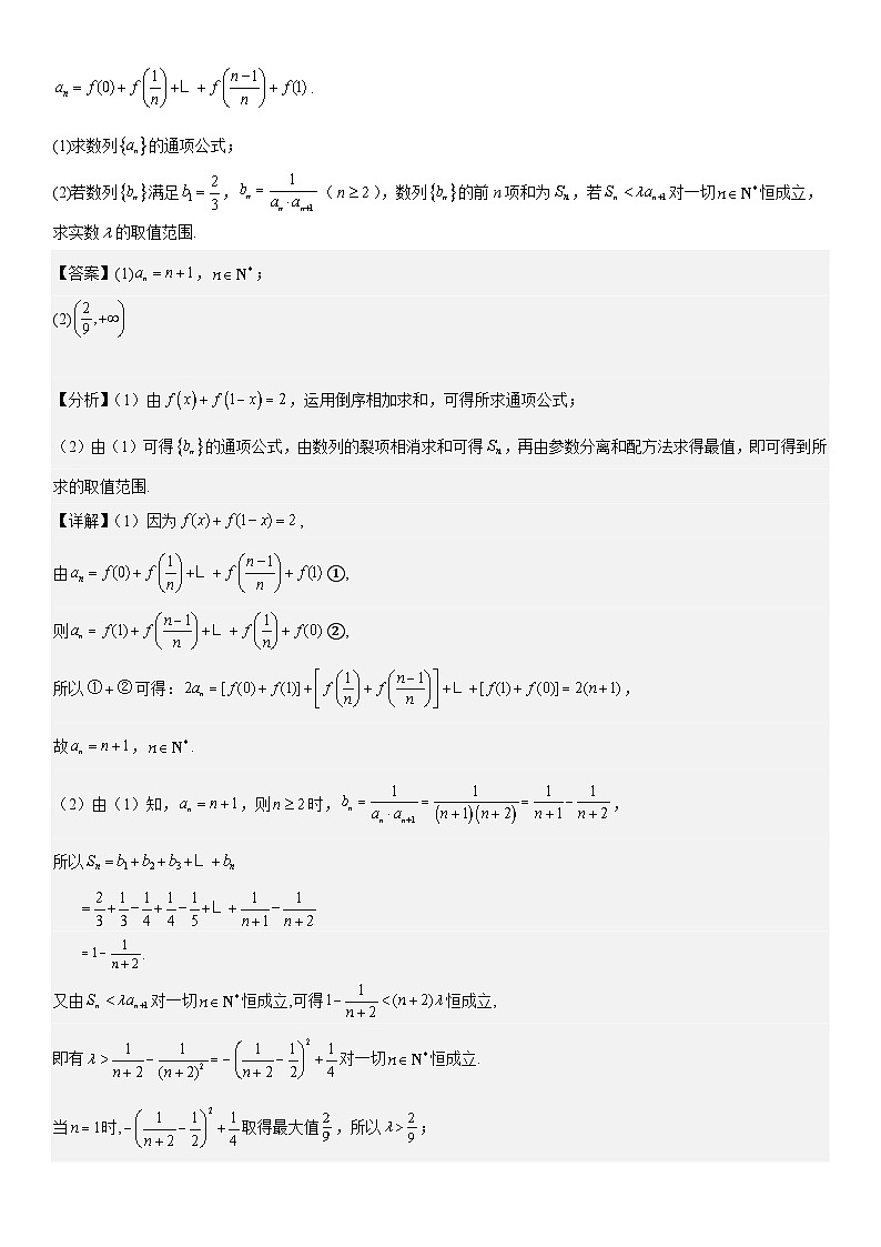 解密15 数列的求和方法和不等式问题（解析版）第3页