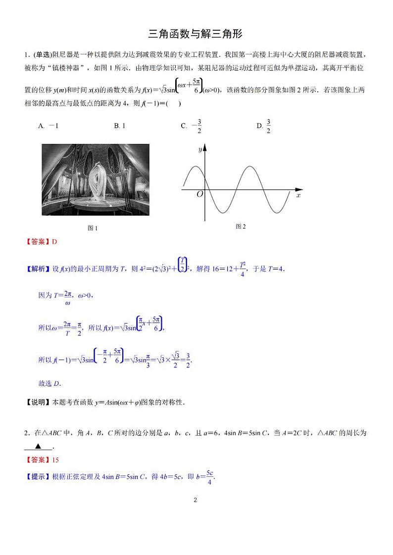 江苏省南京市2024届高考数学考前押题训练（PDF）（新高考）（南京市教研室出品）（解析版）第2页