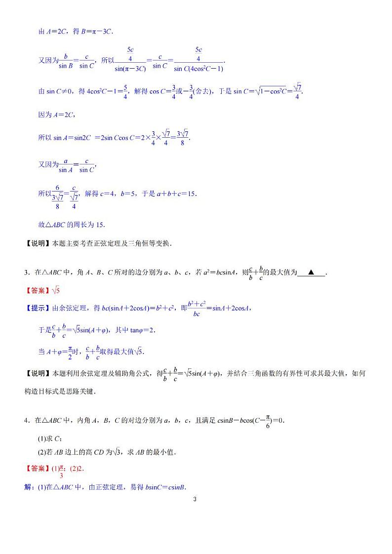 江苏省南京市2024届高考数学考前押题训练（PDF）（新高考）（南京市教研室出品）（解析版）第3页