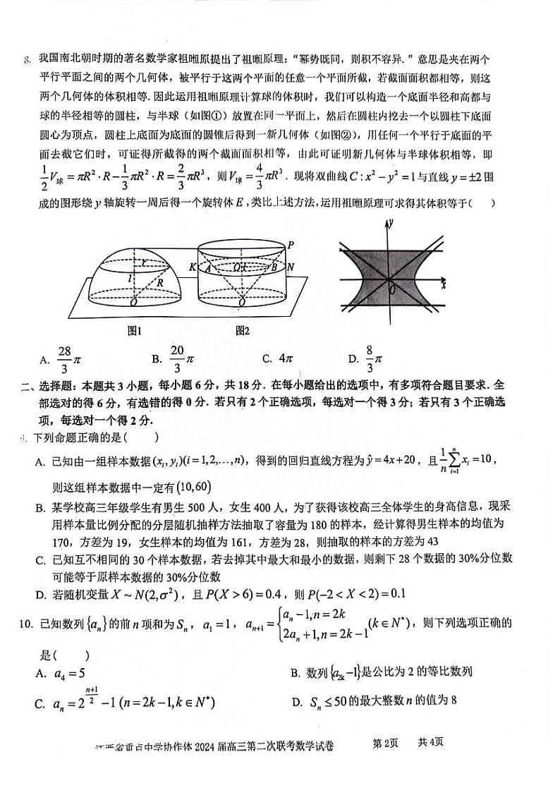 江西省重点中学协作体2024届高三第二次联考第2页