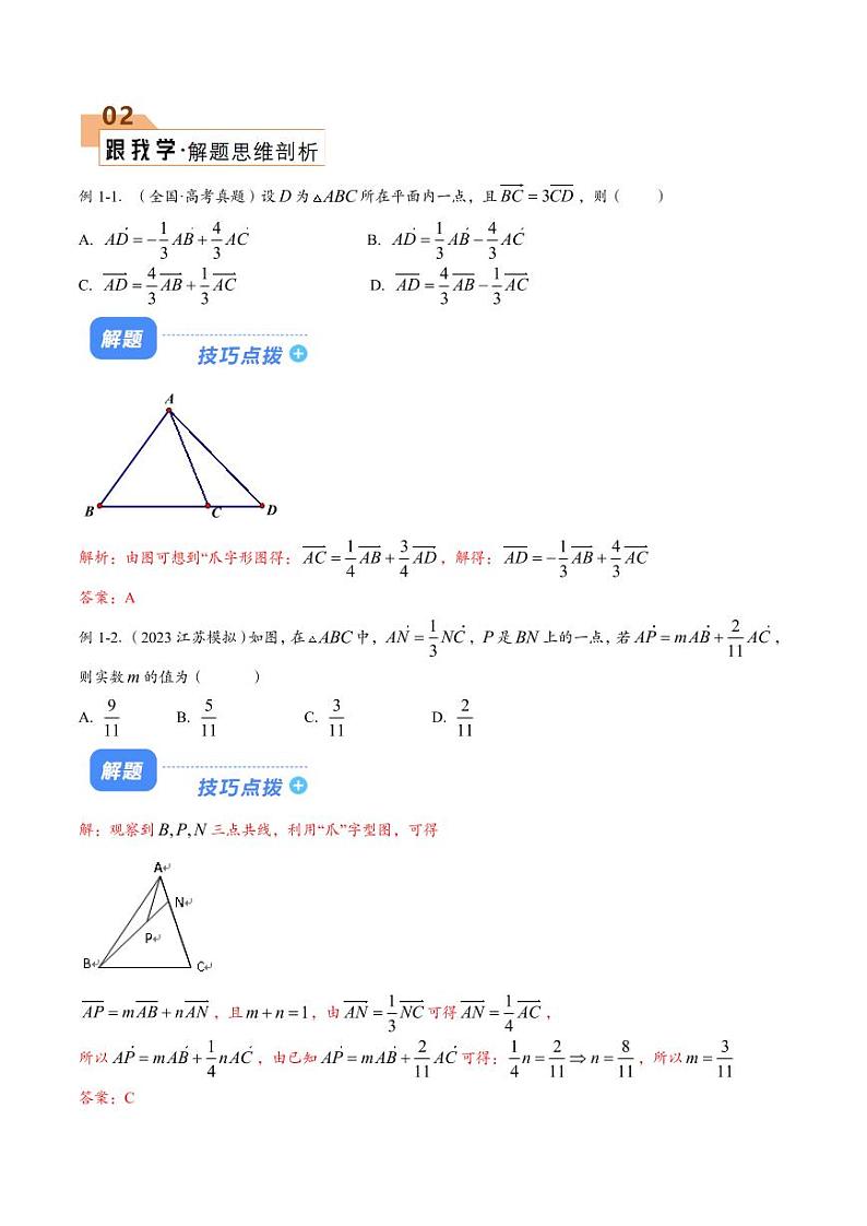高考数学二轮专题复习——平面向量解题技巧第2页