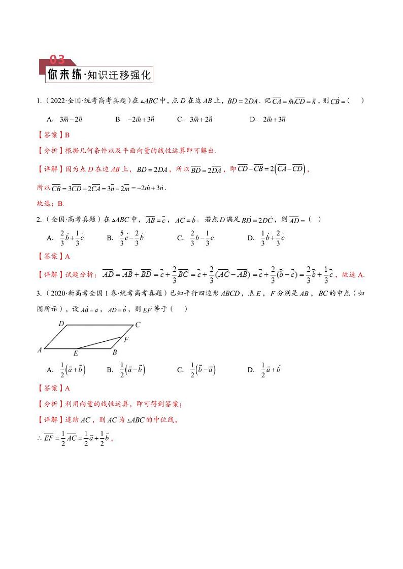 高考数学二轮专题复习——平面向量解题技巧第3页