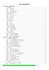 2024新高一数学暑假讲义