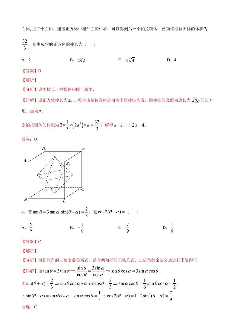 南京大学附属中学考前模拟试卷——数学（详解版）第3页