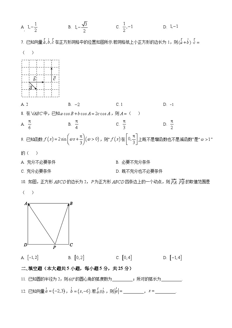 北京市育才学校2023-2024学年高一下学期期中考试数学试题（Word版附解析）02