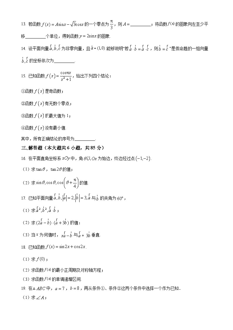 北京市育才学校2023-2024学年高一下学期期中考试数学试题（Word版附解析）03
