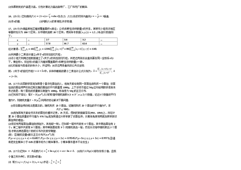 黑龙江省牡丹江市第一高级中学2023-2024学年高二下学期5月期中考试数学试题（Word版附答案）02