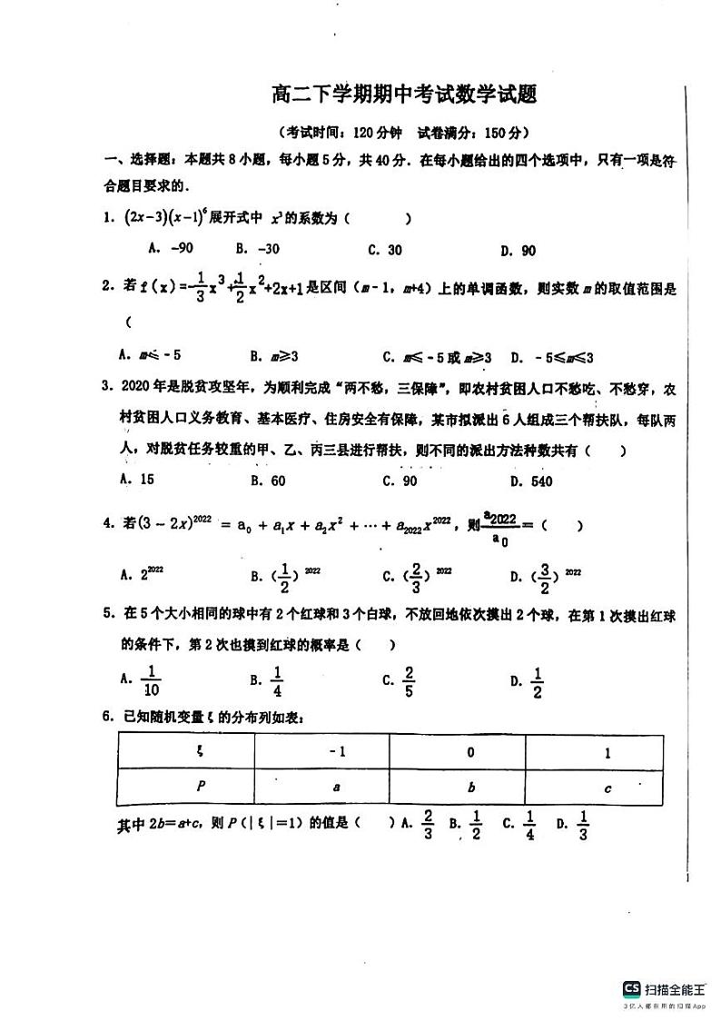 山东省实验中学2023-2024学年高二下学期5月期中考试数学试题（PDF版附答案）01