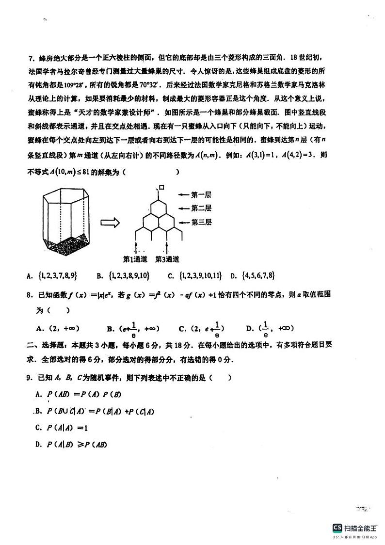 山东省实验中学2023-2024学年高二下学期5月期中考试数学试题（PDF版附答案）02