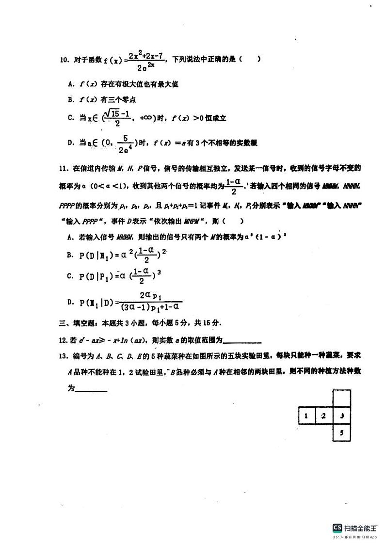 山东省实验中学2023-2024学年高二下学期5月期中考试数学试题（PDF版附答案）03