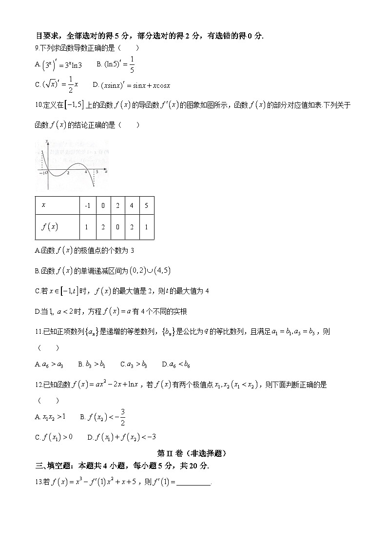四川省绵阳中学2023-2024学年高二下学期5月期中考试数学试题（Word版附答案）02