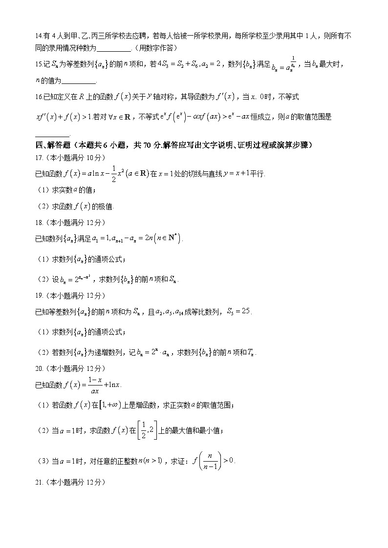 四川省绵阳中学2023-2024学年高二下学期5月期中考试数学试题（Word版附答案）03