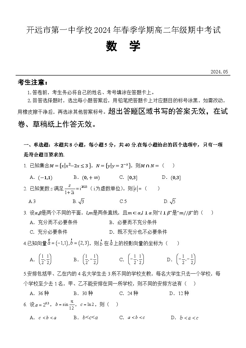 云南省开远市第一中学2023-2024学年高二下学期期中考试数学试题（Word版附解析）01