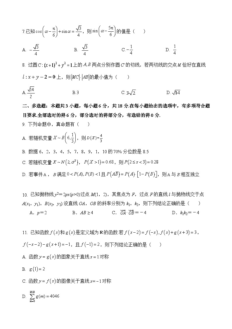 云南省开远市第一中学2023-2024学年高二下学期期中考试数学试题（Word版附解析）02