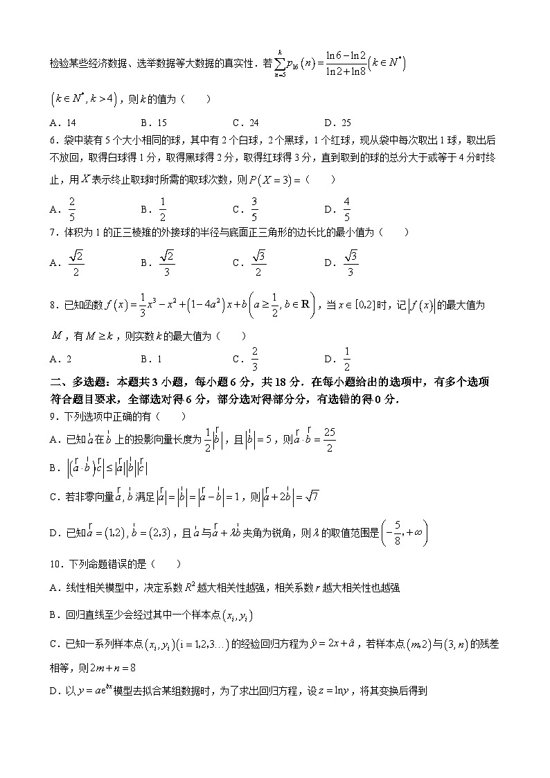 浙江省金华市卓越联盟2023-2024学年高二下学期5月期中联考数学试题（Word版附答案）第2页