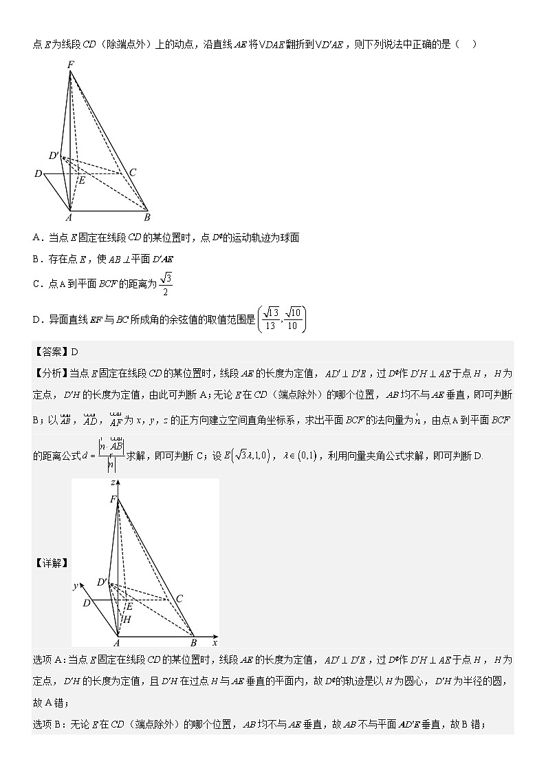 解密18 空间向量在立体几何中的应用（角和距离）（解析版）第2页