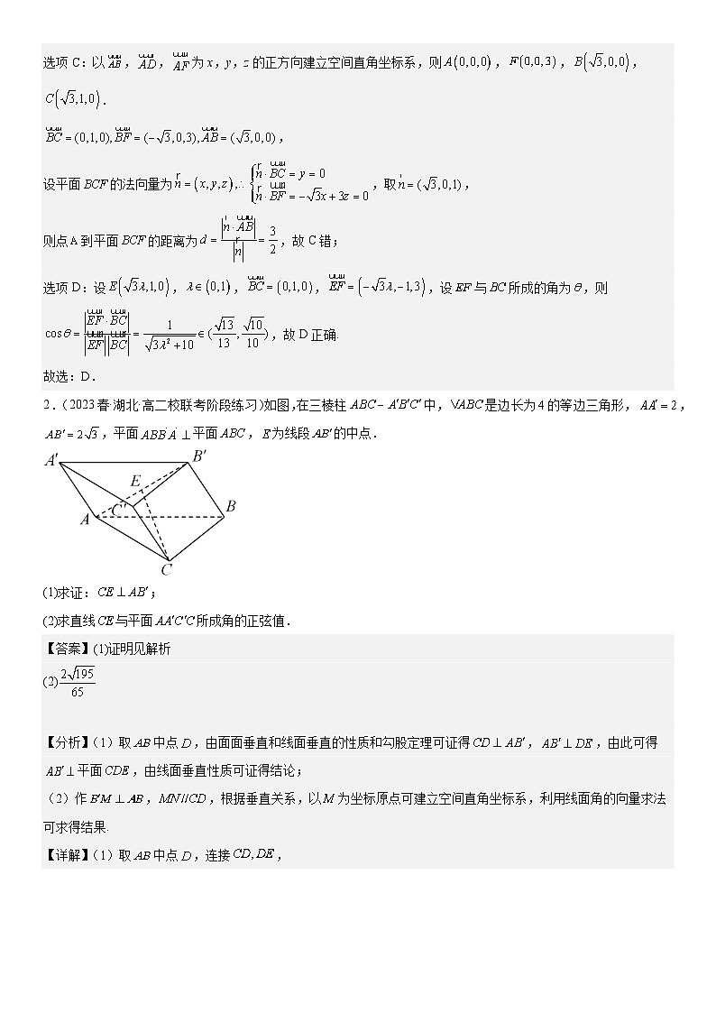 解密18 空间向量在立体几何中的应用（角和距离）（解析版）第3页