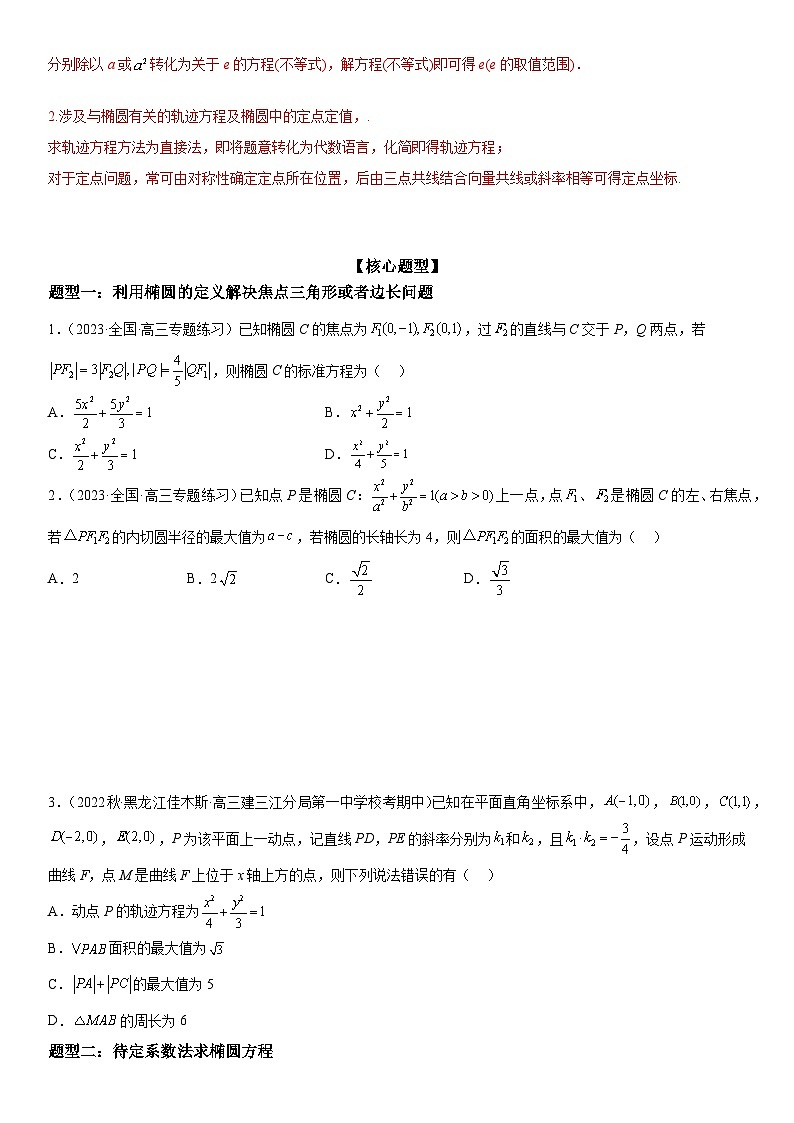 解密20 椭圆 (原卷版）第2页