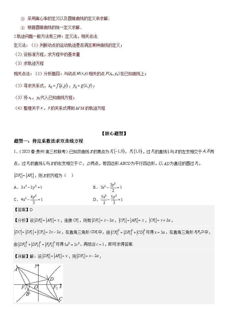 解密21 双曲线（解析版）第2页