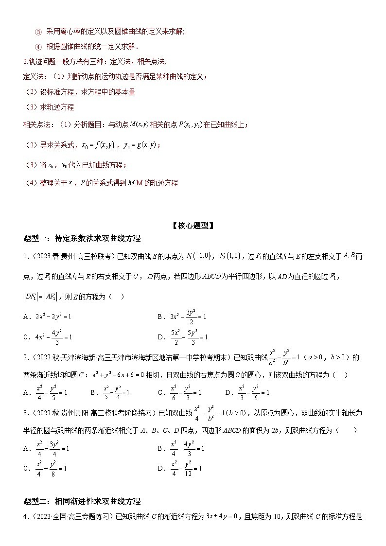 解密21 双曲线（原卷版）第2页