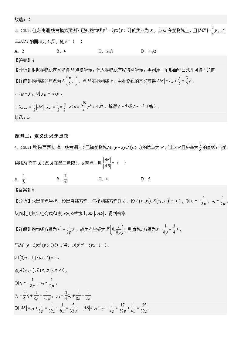 解密22 抛物线（解析版）第3页