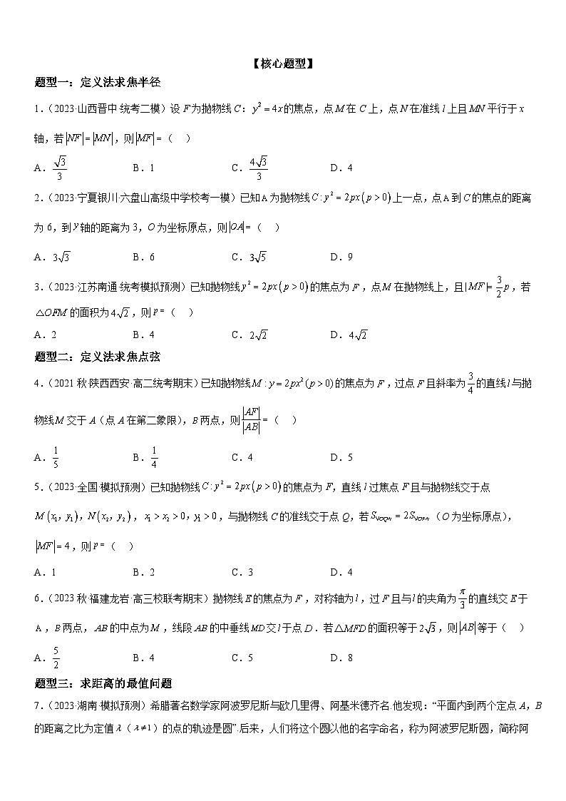 解密22 抛物线（原卷版）第2页