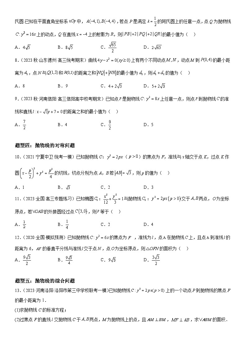 解密22 抛物线（原卷版）第3页