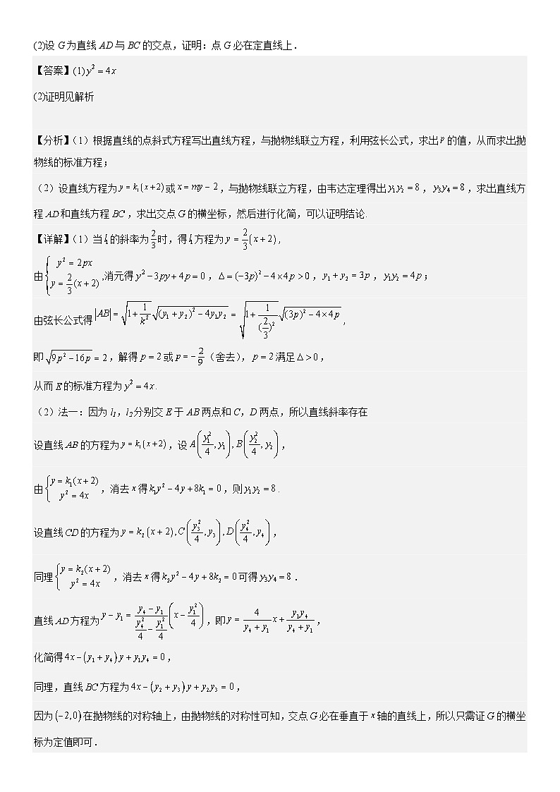 解密23 圆锥曲线的综合问题（定值 最值 范围 ）（解析版）第3页