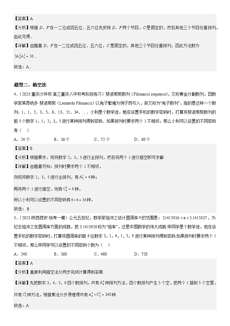 解密24 高考排列组合的技巧( 解析版）第2页