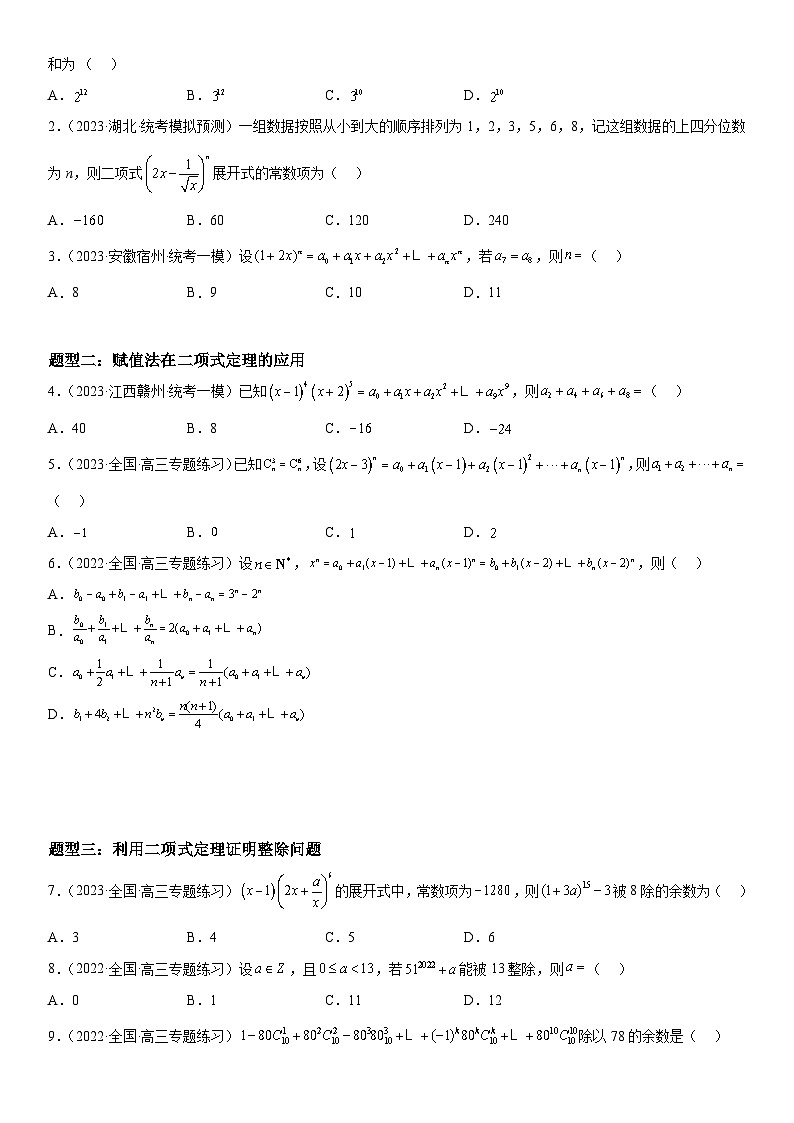 解密25 二项式定理（原卷版）第2页
