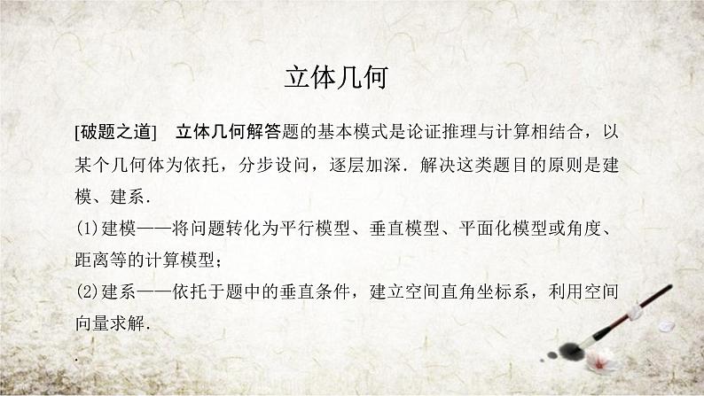 高考数学二轮专题复习——立体几何答题规范课件PPT01