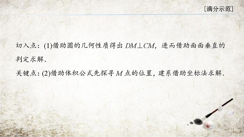 高考数学二轮专题复习——立体几何答题规范课件PPT04