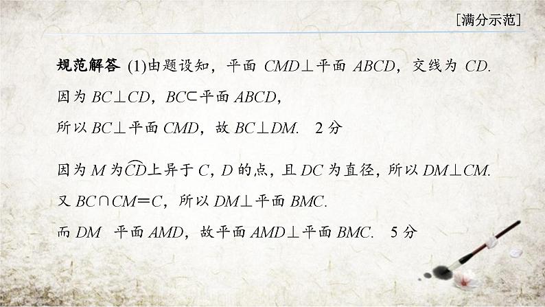 高考数学二轮专题复习——立体几何答题规范课件PPT05