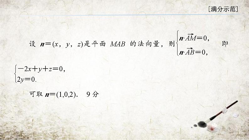 高考数学二轮专题复习——立体几何答题规范课件PPT07