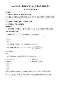 浙江省丽水市五校共同体联盟2023-2024学年高一下学期5月期中联考数学试题（Word版附解析）