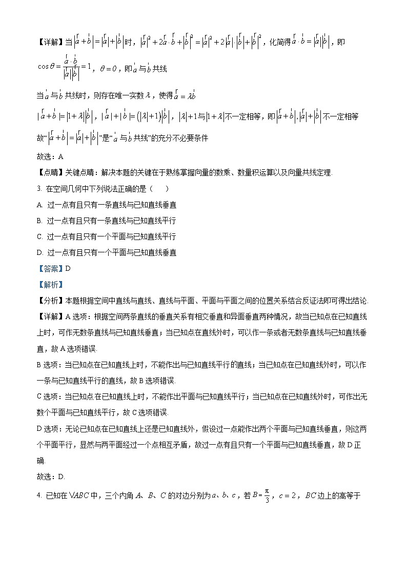 浙江省丽水市五校共同体联盟2023-2024学年高一下学期5月期中联考数学试题（Word版附解析）02
