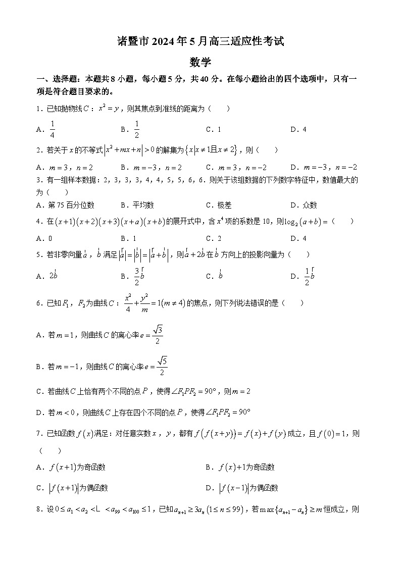 浙江省诸暨市2024届高三下学期三模数学试题（Word版附答案）01