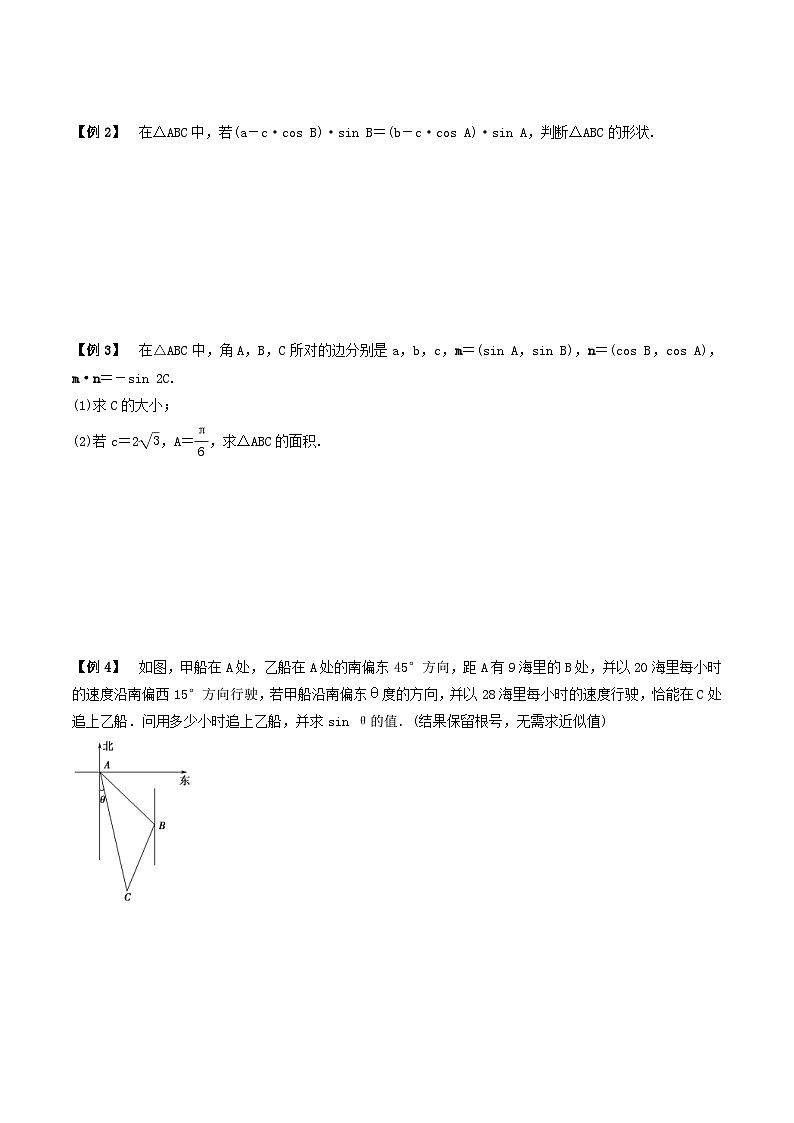 （复习课）2024年高中数学高二暑假讲义02 正余弦定理（2份打包，原卷版+教师版）02