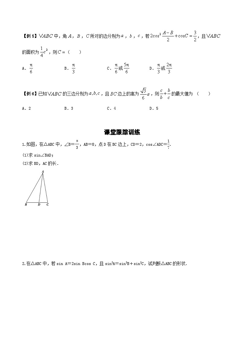 （复习课）2024年高中数学高二暑假讲义02 正余弦定理（2份打包，原卷版+教师版）03