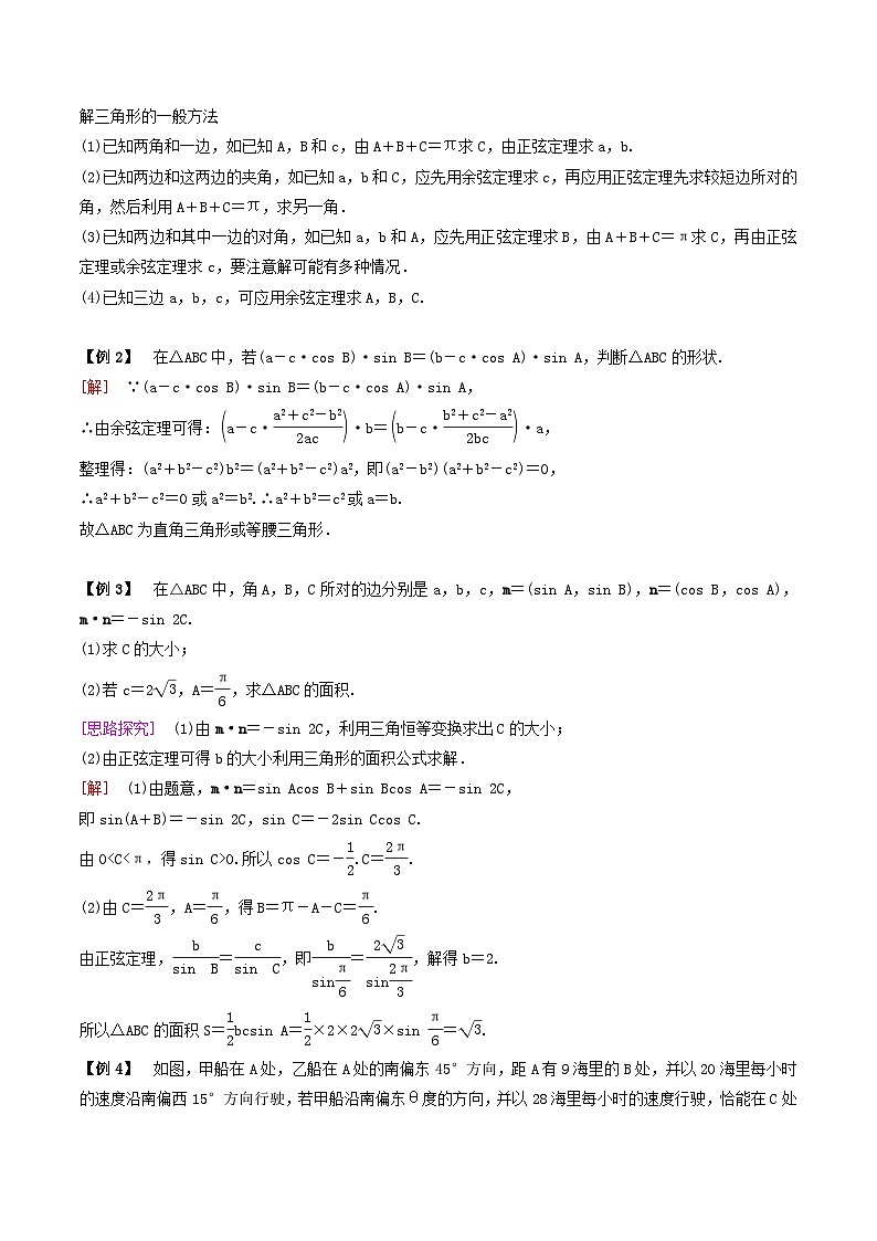 （复习课）2024年高中数学高二暑假讲义02 正余弦定理（2份打包，原卷版+教师版）02