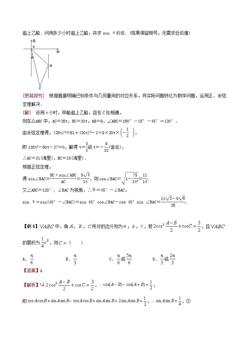 （复习课）2024年高中数学高二暑假讲义02 正余弦定理（2份打包，原卷版+教师版）03