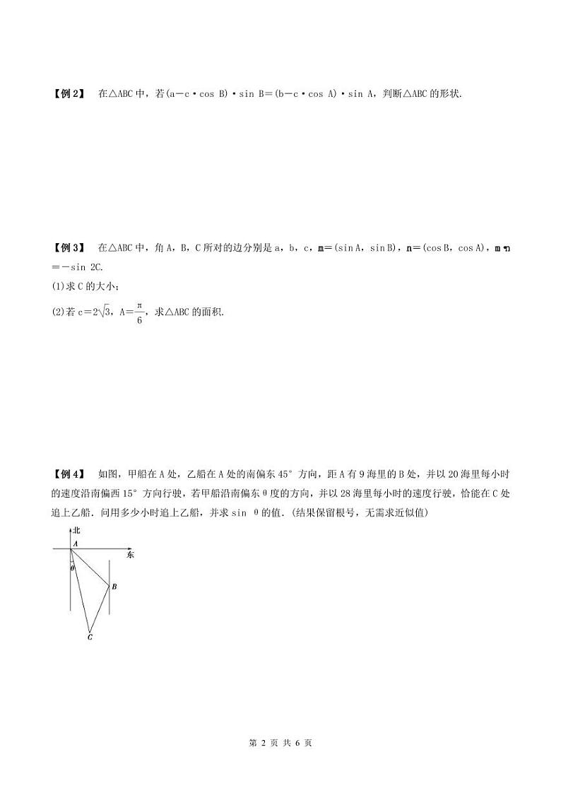 （复习课）2024年高中数学高二暑假讲义02 正余弦定理（2份打包，原卷版+教师版）02
