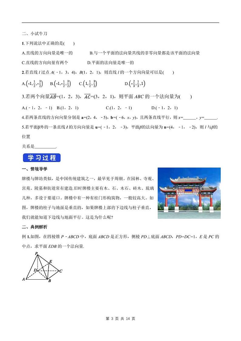 （预习课）2024年高中数学高二暑假讲义07 用空间向量研究直线 平面的位置关系（原卷版+教师版）03