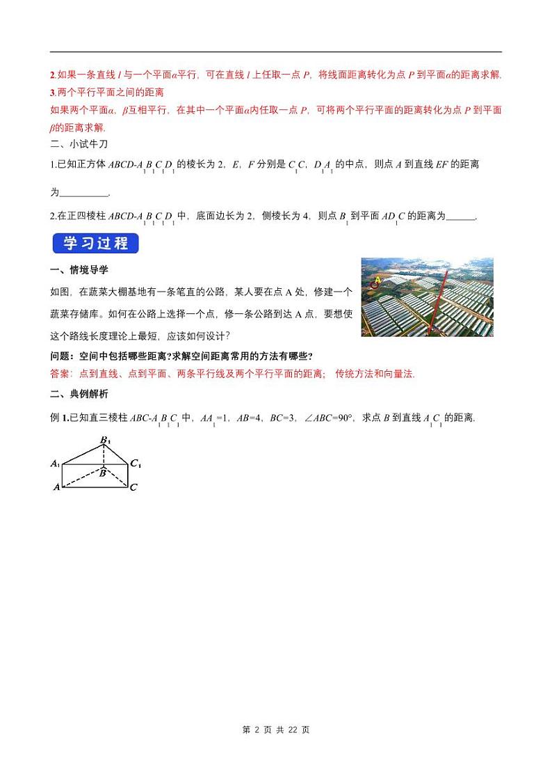 （预习课）2024年高中数学高二暑假讲义08 用空间向量研究距离、夹角问题（原卷版+教师版）02