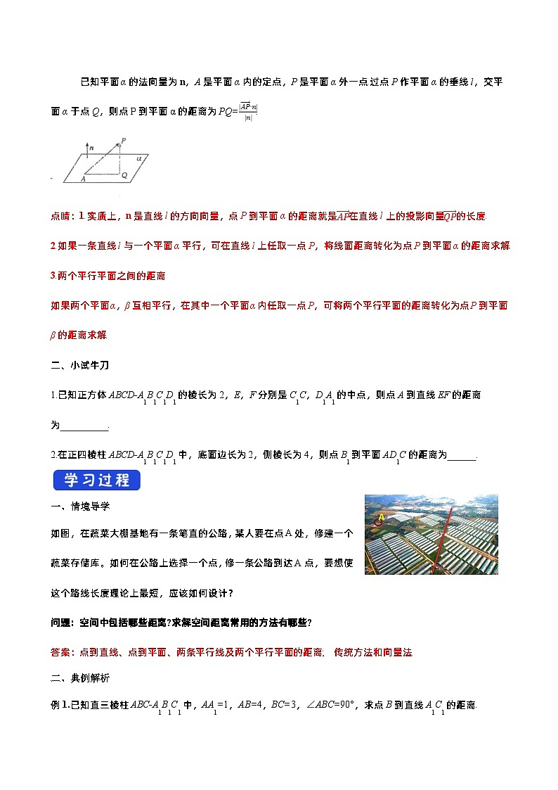 （预习课）2024年高中数学高二暑假讲义08 用空间向量研究距离、夹角问题（原卷版+教师版）02
