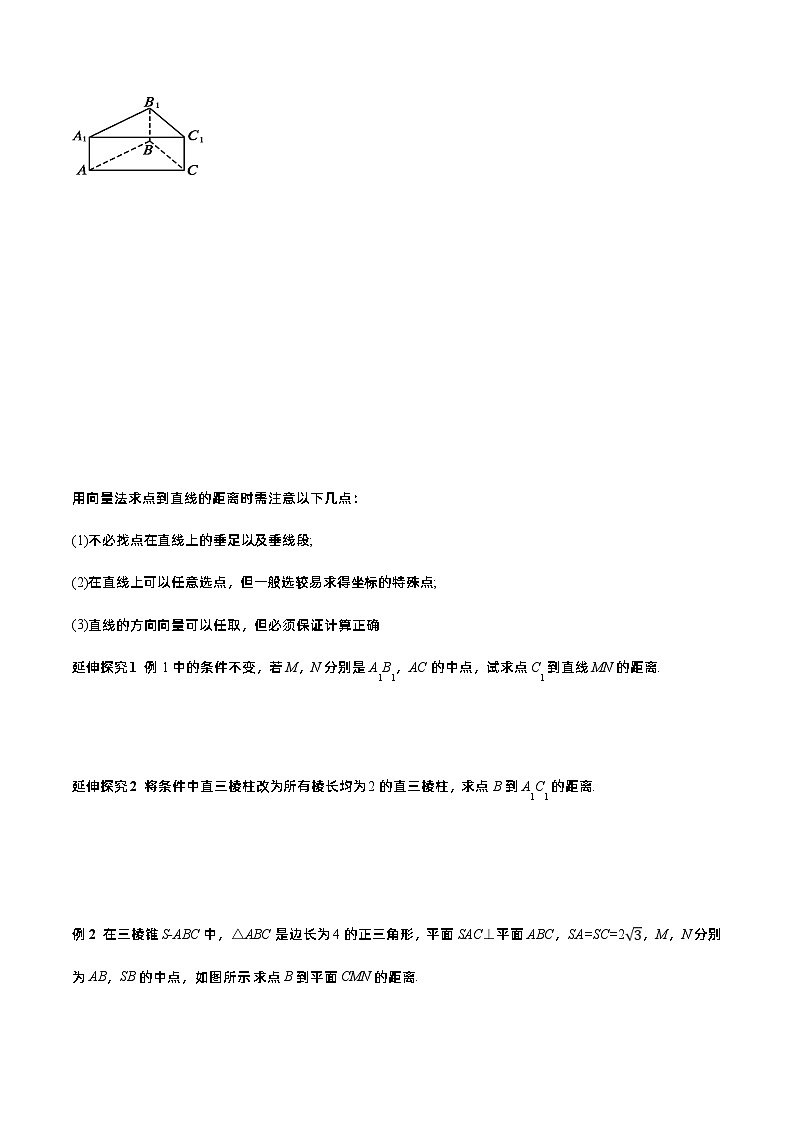 （预习课）2024年高中数学高二暑假讲义08 用空间向量研究距离、夹角问题（原卷版+教师版）03